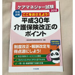 本屋購入  ケアマネ  介護保険改正  試験対策(資格/検定)