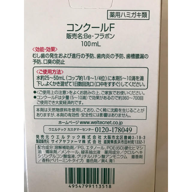 コンクールF(洗口液)薬用マウスウォッシュ コスメ/美容のオーラルケア(マウスウォッシュ/スプレー)の商品写真