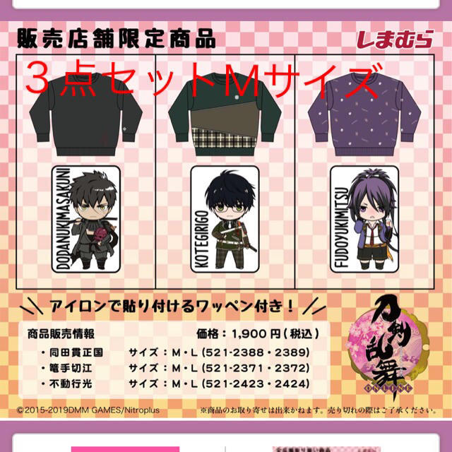 最高の しまむら 刀剣乱舞 しまむら - トレーナー/スウェット 最高の しまむら 刀剣乱舞 しまむら - トレーナー/スウェット