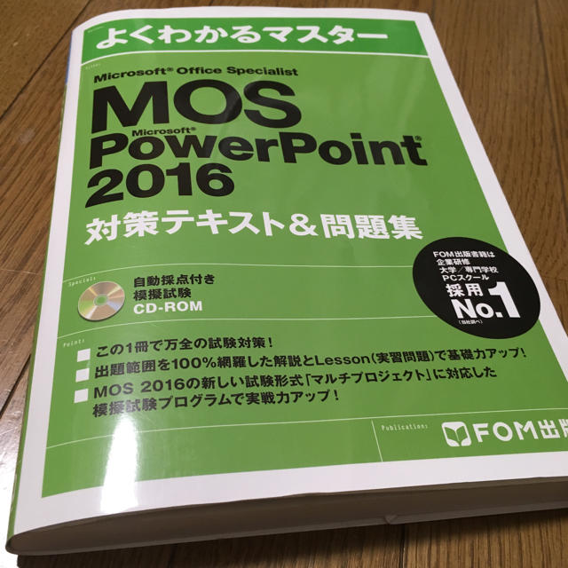 MOS PowerPoint 2016 対策テキスト&問題集 エンタメ/ホビーの本(資格/検定)の商品写真