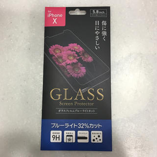 iPhoneX ガラスフィルムブルーライトカット(保護フィルム)