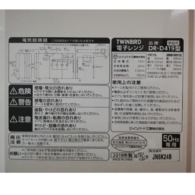 TWINBIRD(ツインバード)の電子レンジ ツインバード 50Hz専用 ホワイト DR-D419W5

 スマホ/家電/カメラの調理家電(電子レンジ)の商品写真