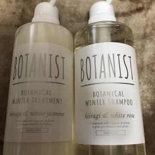 ボタニスト(BOTANIST)のボタニストシャンプートリートメント(シャンプー)