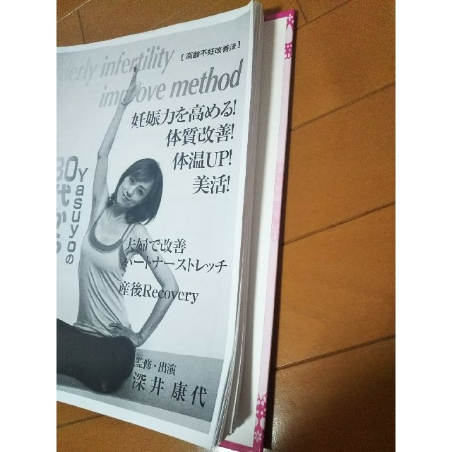 ヤスヨ式 高齢不妊改善法DVD&テキスト - mirror-clothing.com