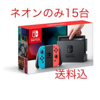 ニンテンドースイッチ(Nintendo Switch)の【送料込】任天堂 スイッチ ネオン 15台(家庭用ゲーム機本体)