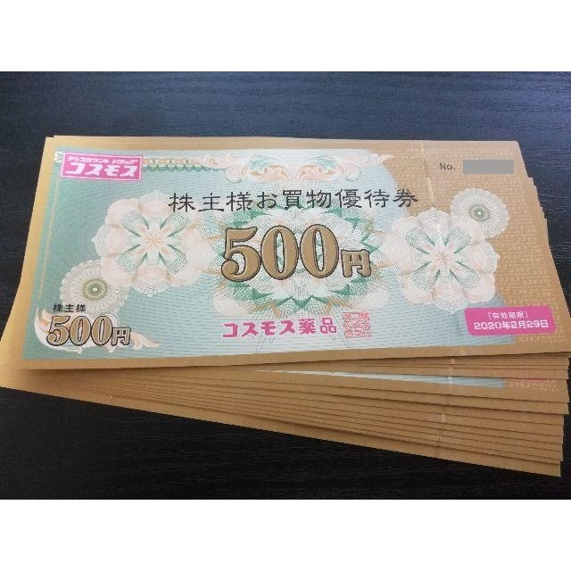 コスモス薬品 株主優待 10000円分の通販 by eupfril's shop（コメント不要で購入申請してください）｜ラクマ