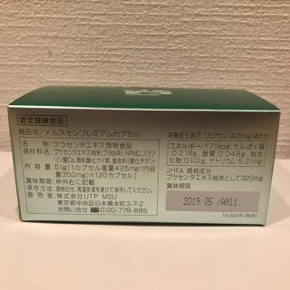 メルスモン プレミアムカプセル 120カプセルの通販 by TFN-TG's shop メルスモン プレミアムカプセル 120カプセルの通販 by TFN-TG's shop