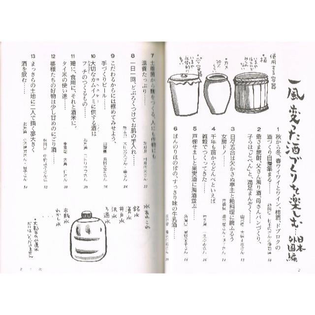 enju's　by　世界手づくり酒宝典の通販　図解文集　shop｜ラクマ