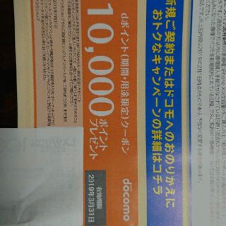 ハギ様専用　docomo dポイント クーポン(その他)