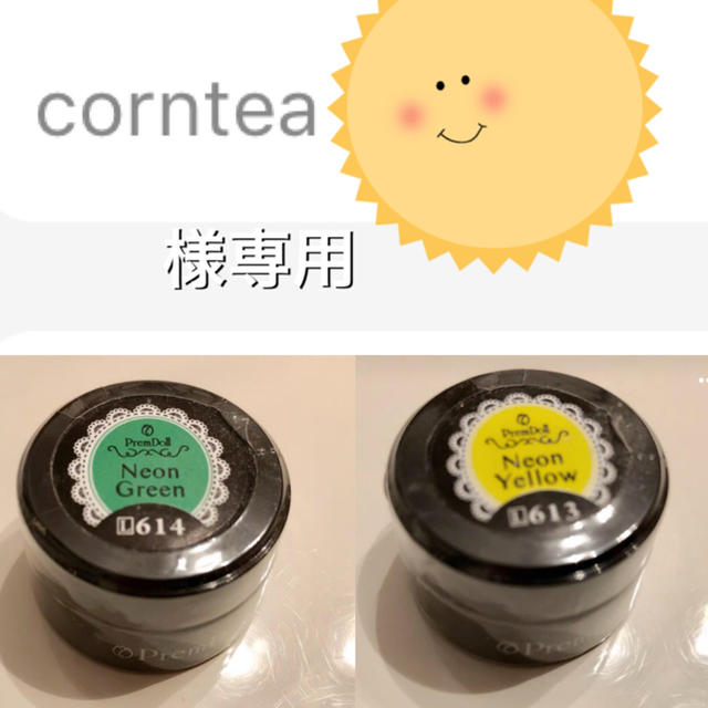 プリジェルcorntea様専用ページ コスメ/美容のネイル(カラージェル)の商品写真