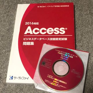 access 2016(資格/検定)