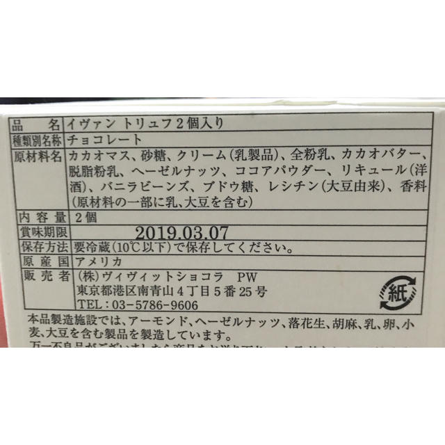 chocolate(チョコレート)のイヴァン YVAN トリュフチョコレート 食品/飲料/酒の食品(菓子/デザート)の商品写真