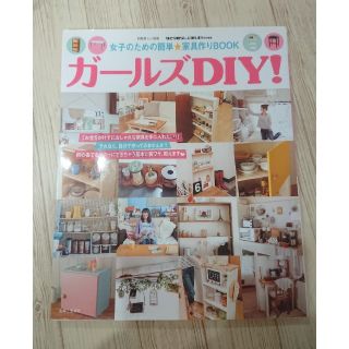 女子のための簡単★家具作りBOOK(趣味/スポーツ/実用)