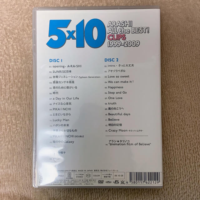 嵐 5×10 DVD2枚組 エンタメ/ホビーのDVD/ブルーレイ(ミュージック)の商品写真