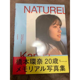 コウダンシャ(講談社)の橋本環奈 最新フォトブック NATUREL(女性タレント)