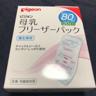 ピジョン(Pigeon)のピジョン 母乳フリーザーパック(その他)