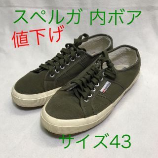 スペルガ(SUPERGA)の値下げスペルガSUPERGA キャンバスボアスニーカー サイズ43 オリーブ(スニーカー)