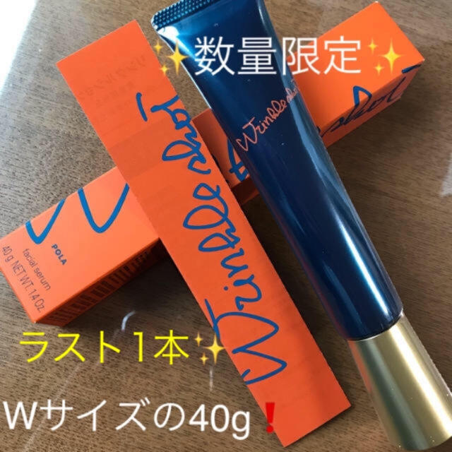 POLA(ポーラ)の✨POLA リンクルショットWサイズ 40g✨ コスメ/美容のスキンケア/基礎化粧品(フェイスクリーム)の商品写真