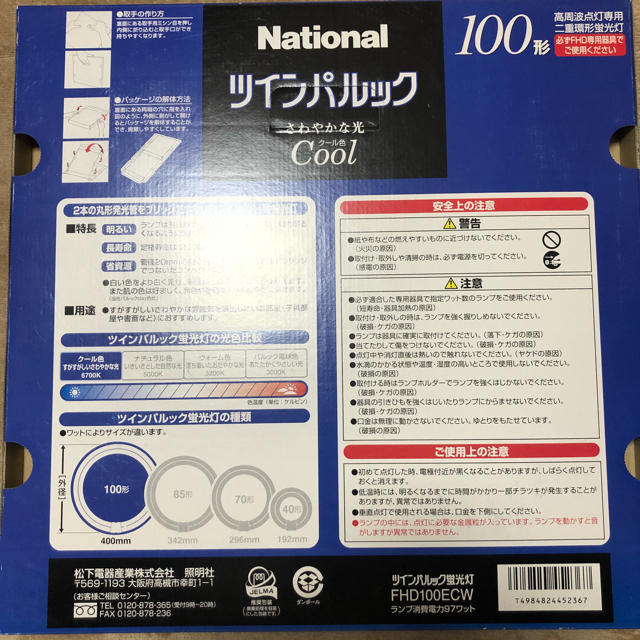 national ツインパルック ２つ インテリア/住まい/日用品のライト/照明/LED(蛍光灯/電球)の商品写真