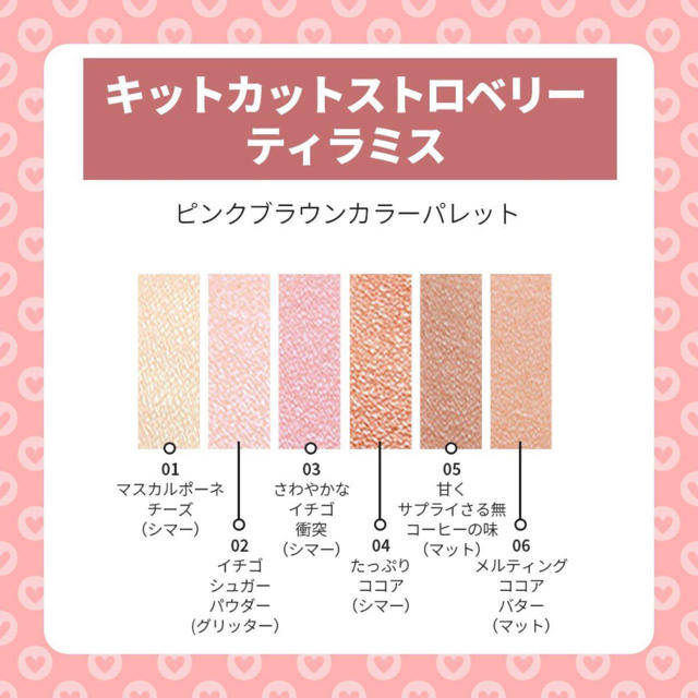 ETUDE HOUSE(エチュードハウス)のキットカット コラボ プレイカラーアイズ minikit ストロベリーティラミス コスメ/美容のベースメイク/化粧品(アイシャドウ)の商品写真