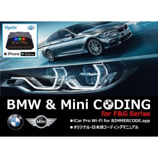 ビーエムダブリュー(BMW)のBMW & MINI コーディング／iCar Pro Wi-Fiアダプタ(車種別パーツ)