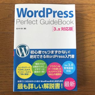 「WordPress Perfect GuideBook」(コンピュータ/IT)