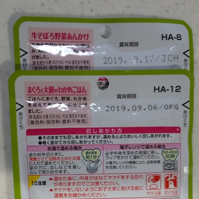 ベビーフード4パックセット キッズ/ベビー/マタニティの授乳/お食事用品(その他)の商品写真