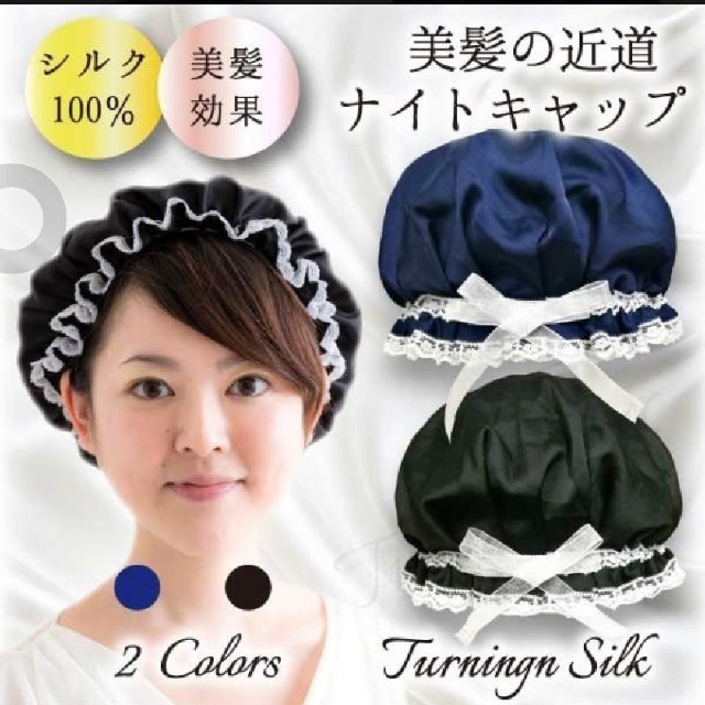 シルクナイトキャップ ナイトキャップ ロング ロングヘアーレディース 送料無料 レディースの帽子(キャップ)の商品写真