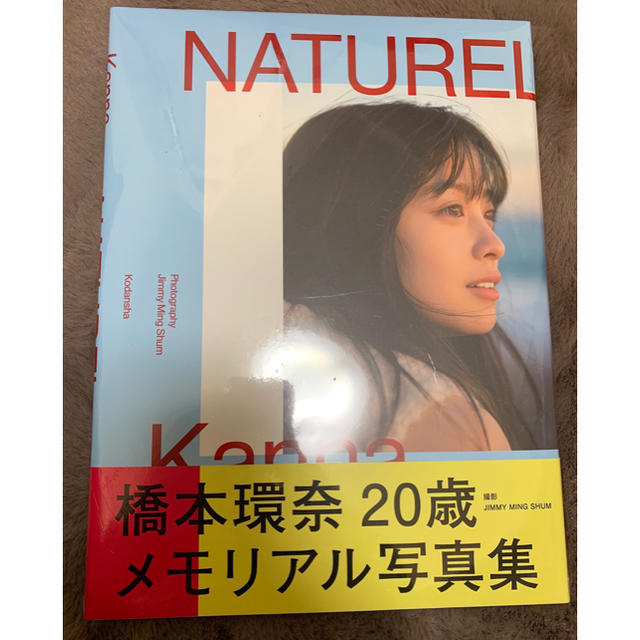 橋本環奈 NATUREL