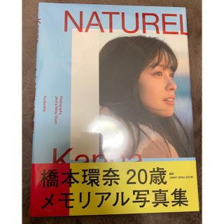 コウダンシャ(講談社)の橋本環奈 NATUREL(女性タレント)