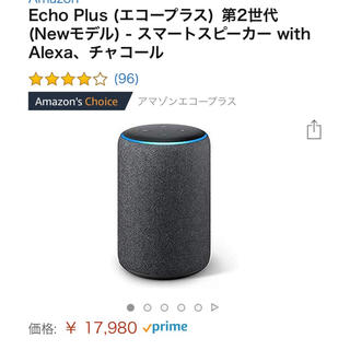 Amazon Echo plus 第二世代