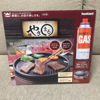 イワタニ(Iwatani)のイワタニ 焼肉グリル やきまる 即購入不可(調理道具/製菓道具)