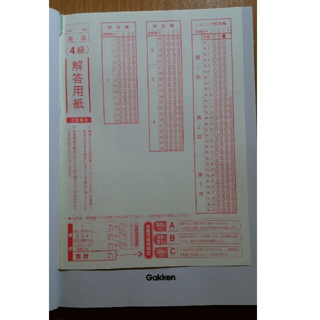 学研(ガッケン)の英検4級　過去問題集 エンタメ/ホビーの本(資格/検定)の商品写真