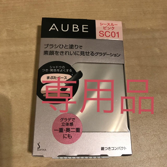 AUBE couture(オーブクチュール)のコロ助様専用品★ コスメ/美容のベースメイク/化粧品(アイシャドウ)の商品写真