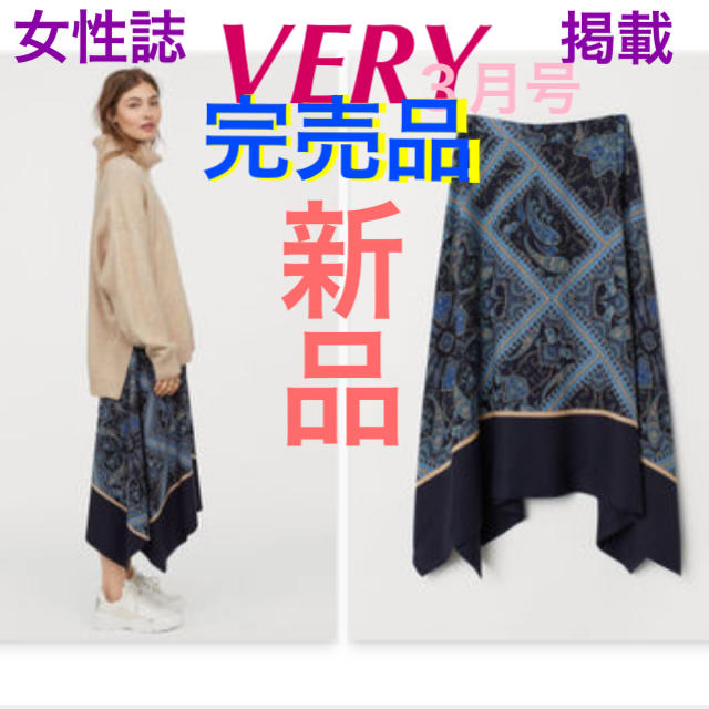 H&M(エイチアンドエム)の【新品】雑誌 Very掲載 ヘムスカート フレア スカーフ柄 ロングスカート レディースのスカート(ロングスカート)の商品写真