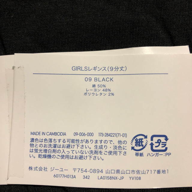 GU(ジーユー)のGU  girlsレギンス  XL  未使用品 レディースのレッグウェア(レギンス/スパッツ)の商品写真