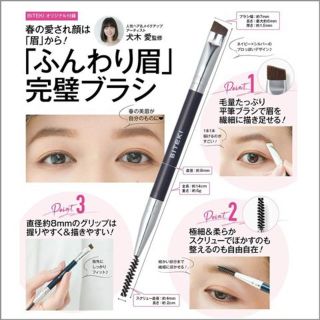 美的　３月号　ふんわり眉完璧ブラシ　美眉(その他)