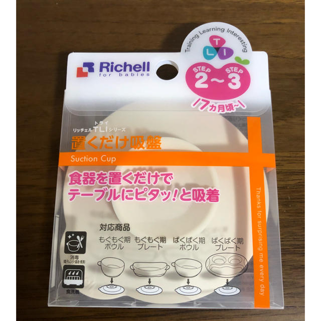 Richell(リッチェル)のリッチェル 置くだけ 吸盤 キッズ/ベビー/マタニティの授乳/お食事用品(離乳食器セット)の商品写真