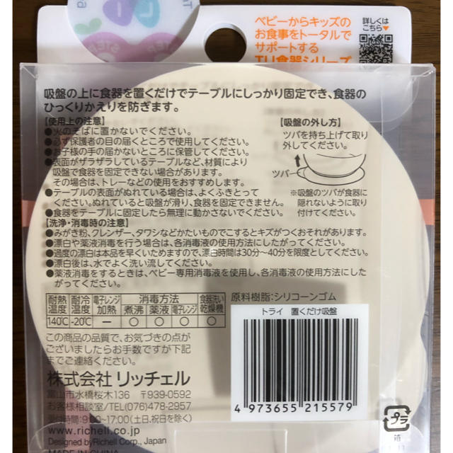 Richell(リッチェル)のリッチェル 置くだけ 吸盤 キッズ/ベビー/マタニティの授乳/お食事用品(離乳食器セット)の商品写真