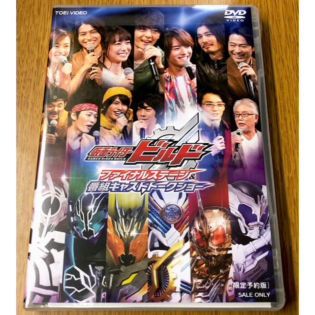 DVD/ブルーレイ仮面ライダービルド ファイナルステージ＆番組キャストトークショー[限定予約版]