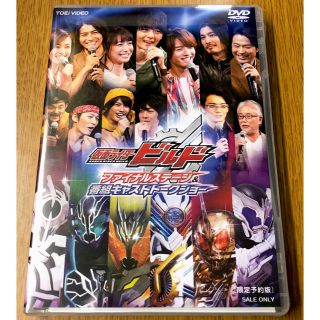 仮面ライダービルド　ファイナルステージ DVD