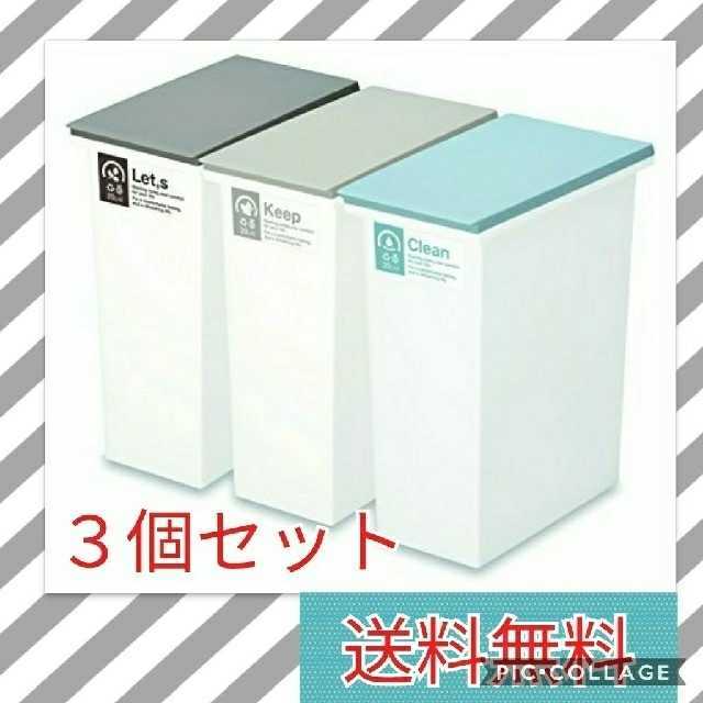 【新品未使用】ネオカラー分別 ゴミ箱☆ 20L 3個セット インテリア/住まい/日用品のインテリア小物(ごみ箱)の商品写真