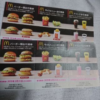 マクドナルド株主優待券2枚(レストラン/食事券)