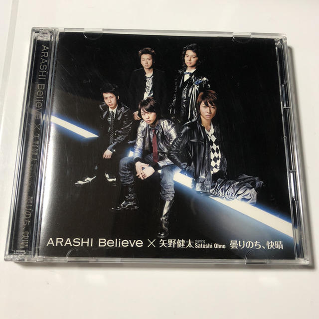 嵐 - 嵐 Believe ×矢野健太 Satoshi Ohno 曇りのち、快晴 の通販 by