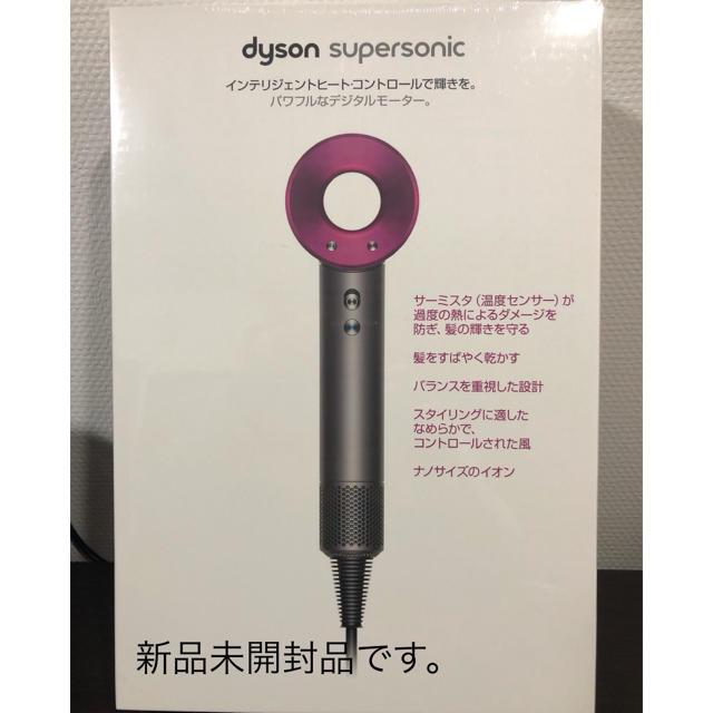 dyson supersonic アイアン/フューシャ新品未開封です。