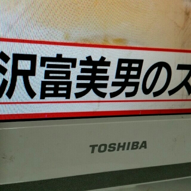 東芝(トウシバ)のTOSHIBA REGZA テレビ スマホ/家電/カメラのテレビ/映像機器(テレビ)の商品写真