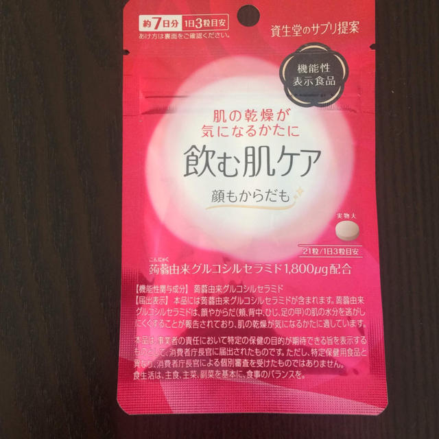 SHISEIDO (資生堂)(シセイドウ)の新品未開封！資生堂 飲む肌ケア 7日分 コスメ/美容のコスメ/美容 その他(その他)の商品写真