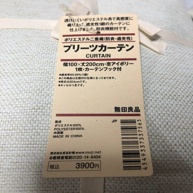 MUJI (無印良品)(ムジルシリョウヒン)の新品未使用 無印良品 ポリエステル二重織プリーツカーテン 防炎・遮光性 インテリア/住まい/日用品のカーテン/ブラインド(カーテン)の商品写真