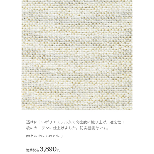 MUJI (無印良品)(ムジルシリョウヒン)の新品未使用 無印良品 ポリエステル二重織プリーツカーテン 防炎・遮光性 インテリア/住まい/日用品のカーテン/ブラインド(カーテン)の商品写真