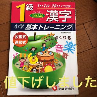 小学漢字基本トレーニング 1級(語学/参考書)